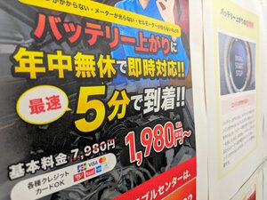 ロードサービスでトラブル相次ぐ2社を公表　高額請求業者に注意